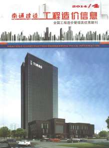 南通2014年4期造价信息电子版