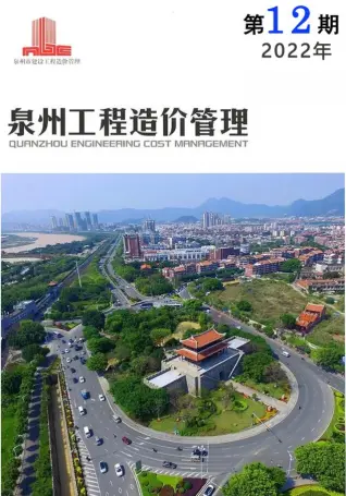 泉州市2022年12月造价信息PDF期刊