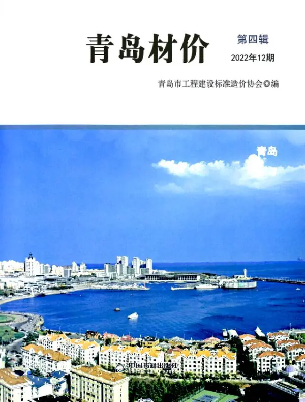 青岛市2022年12月信息价PDF扫描件