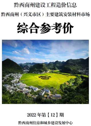 2022年12月黔西南电子版建筑材料价