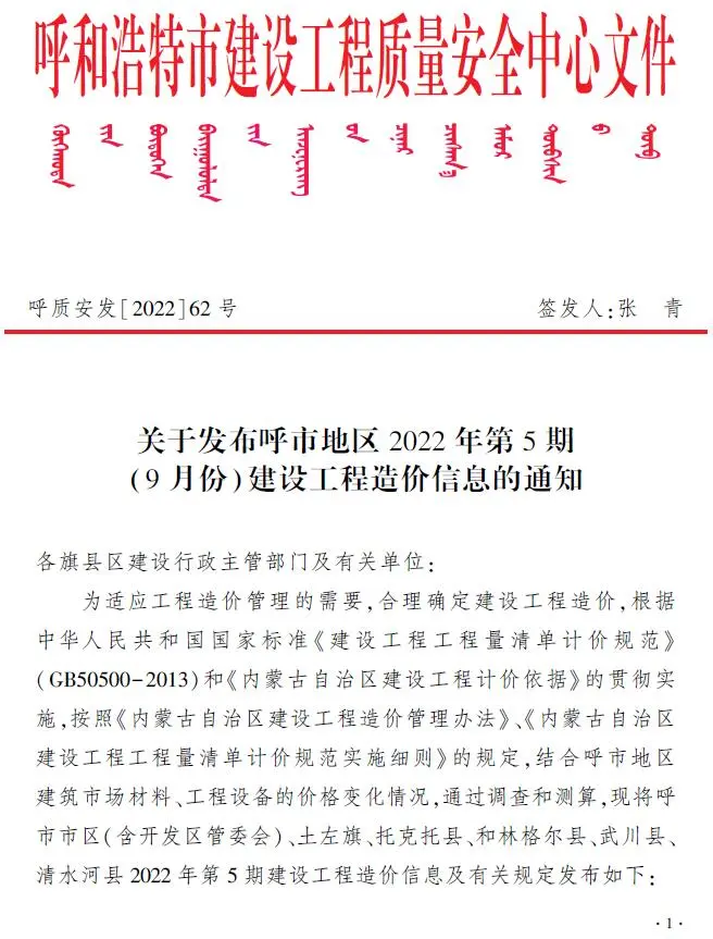 呼和浩特市2022年5期9月造价信息PDF期刊