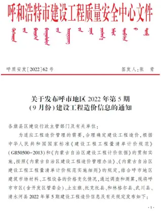 2022年呼和浩特造价信息期刊封面
