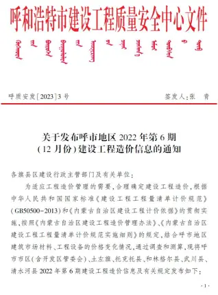 呼和浩特2022年6期12月造价信息期刊封面