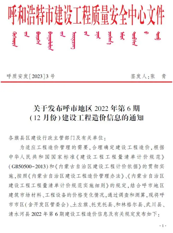 呼和浩特2022年6期12月信息价PDF扫描件