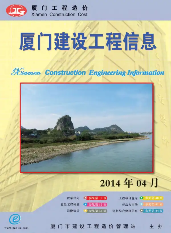 厦门市2014年4期信息价PDF扫描件