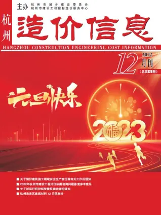 杭州市2022年12月造价信息PDF期刊