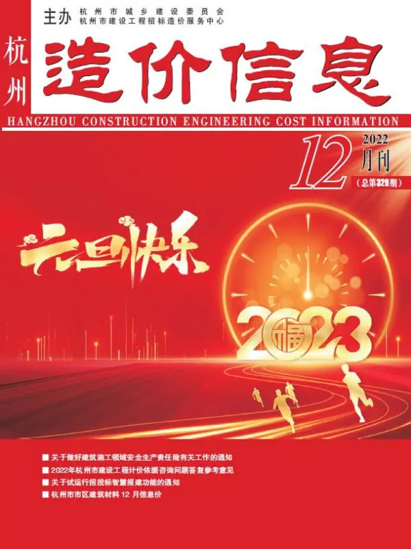 杭州市2022年12月信息价PDF扫描件