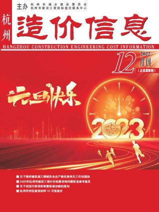 杭州2022信息价电子版