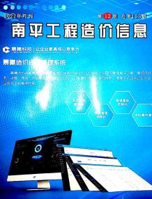 南平2022年12月造价信息电子版