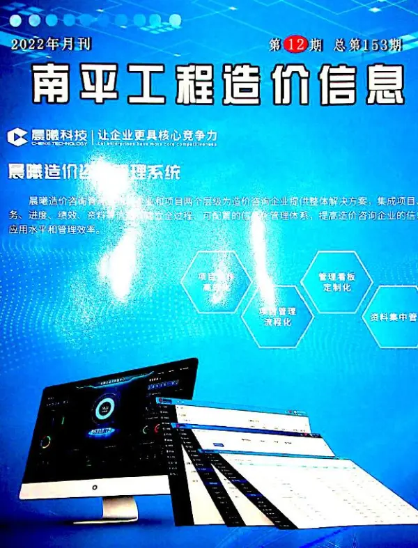 南平市2022年12月信息价PDF扫描件