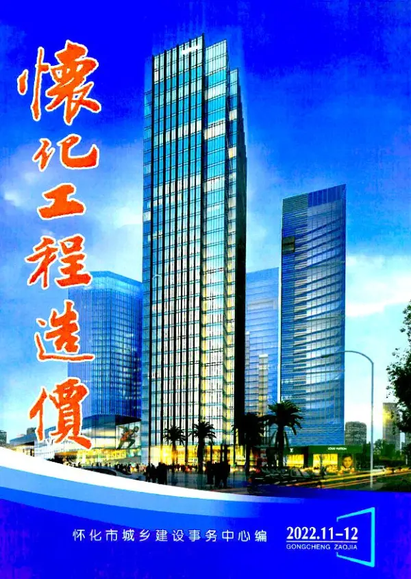 怀化2022年6期11、12月信息价PDF扫描件