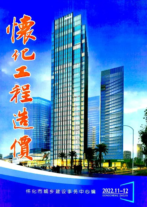 怀化市2022年6期11、12月造价信息PDF期刊