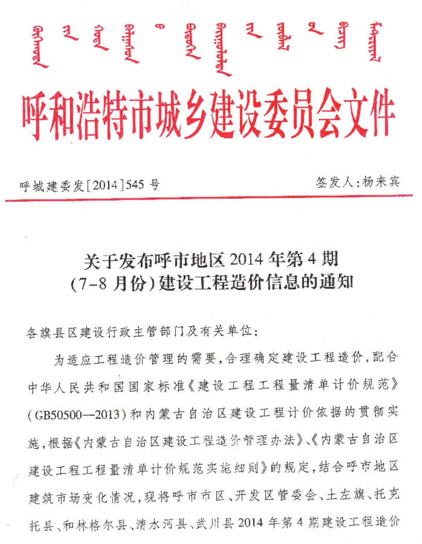 2014年第4期呼和浩特造价信息期刊封面