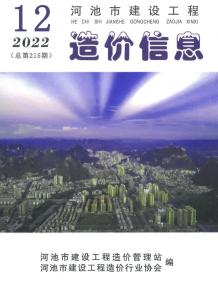 河池2022年12月造价信息电子版