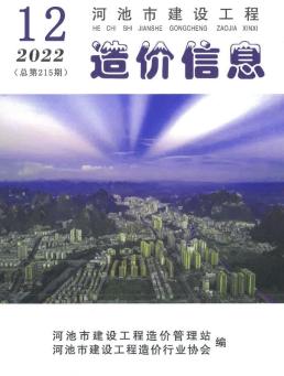 河池2022年12月造价信息
