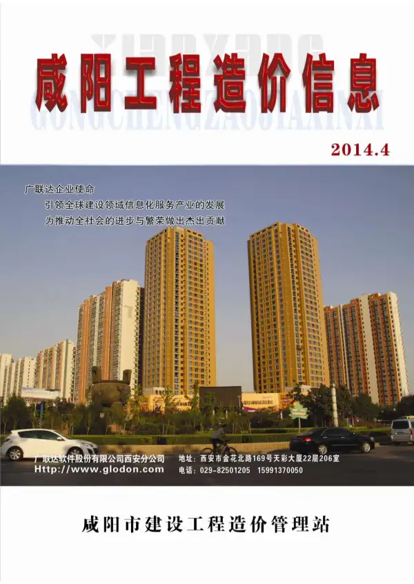 咸阳市2014年4期信息价PDF扫描件