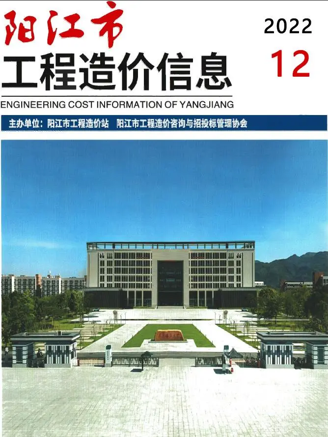 阳江市2022年12月造价信息期刊封面