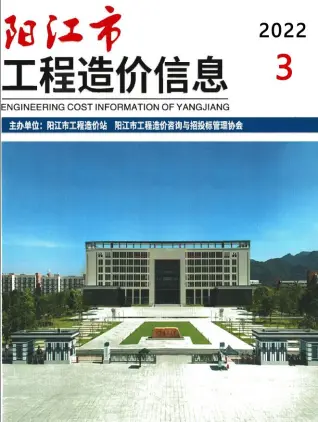 2022年阳江造价信息期刊封面