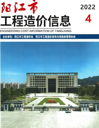 阳江市2022年4月造价信息PDF期刊