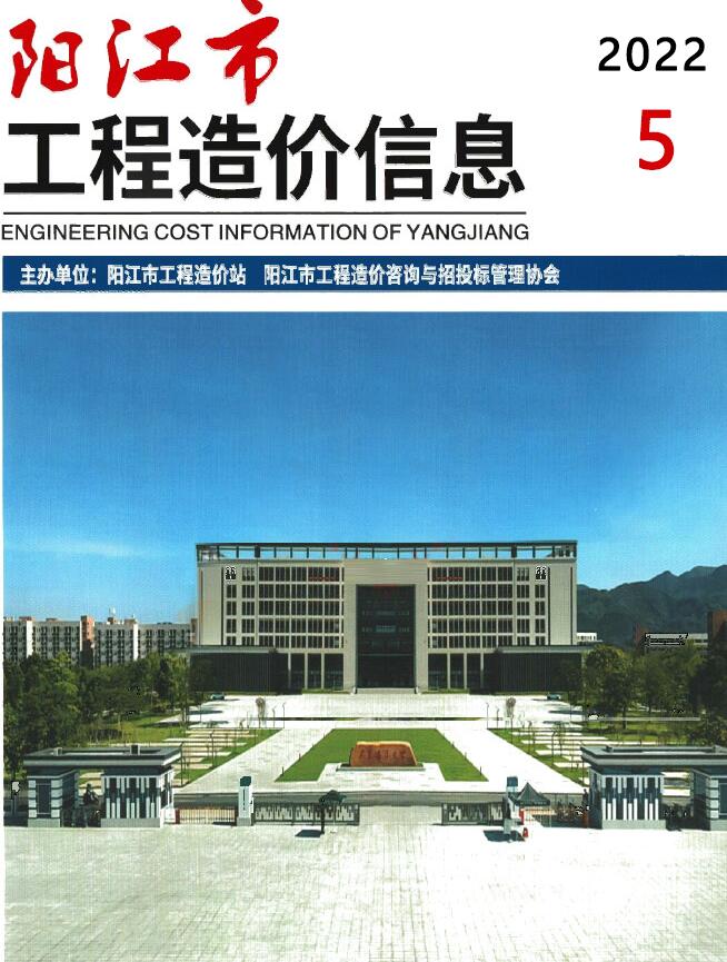 阳江市2022年5月工程结算依据