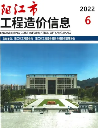 2022年6月阳江市造价信息期刊封面