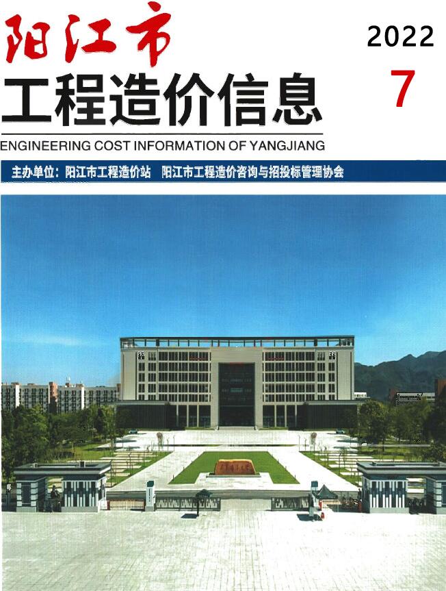 阳江市2022年7月工程结算依据