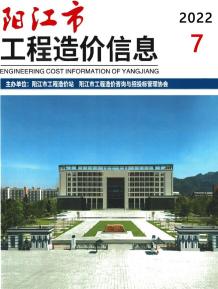 阳江2022年7月造价信息电子版