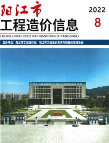 阳江2022年8月造价信息电子版