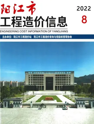 2022年阳江造价信息期刊封面