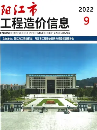 阳江市2022年9月造价信息期刊封面