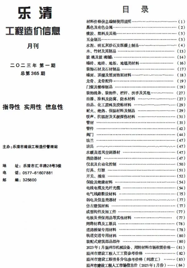 乐清市2023年1月信息价PDF扫描件