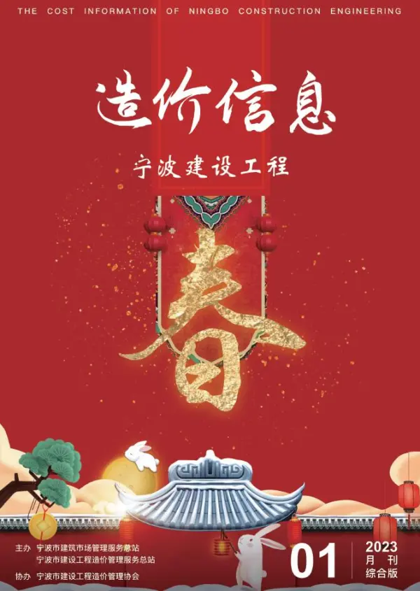 宁波市2023年1月信息价PDF扫描件