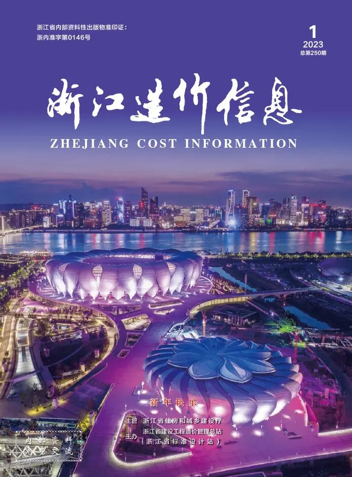 浙江省2023年1月造价信息PDF期刊
