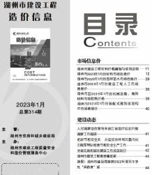 湖州2023年1月造价信息电子版