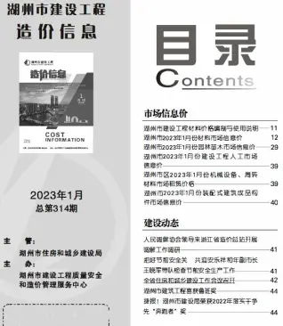 2023年1月湖州市造价信息