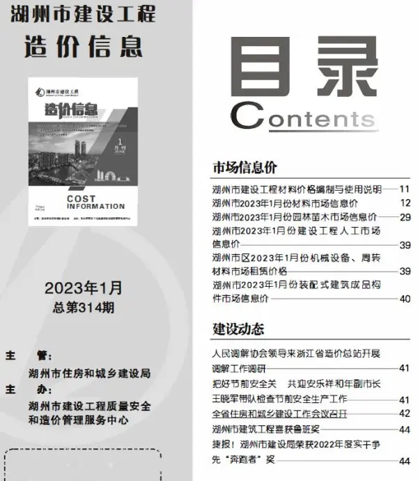 湖州市2023年1月信息价PDF扫描件
