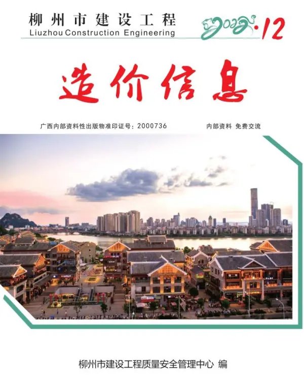 柳州市2022年12月信息价PDF扫描件
