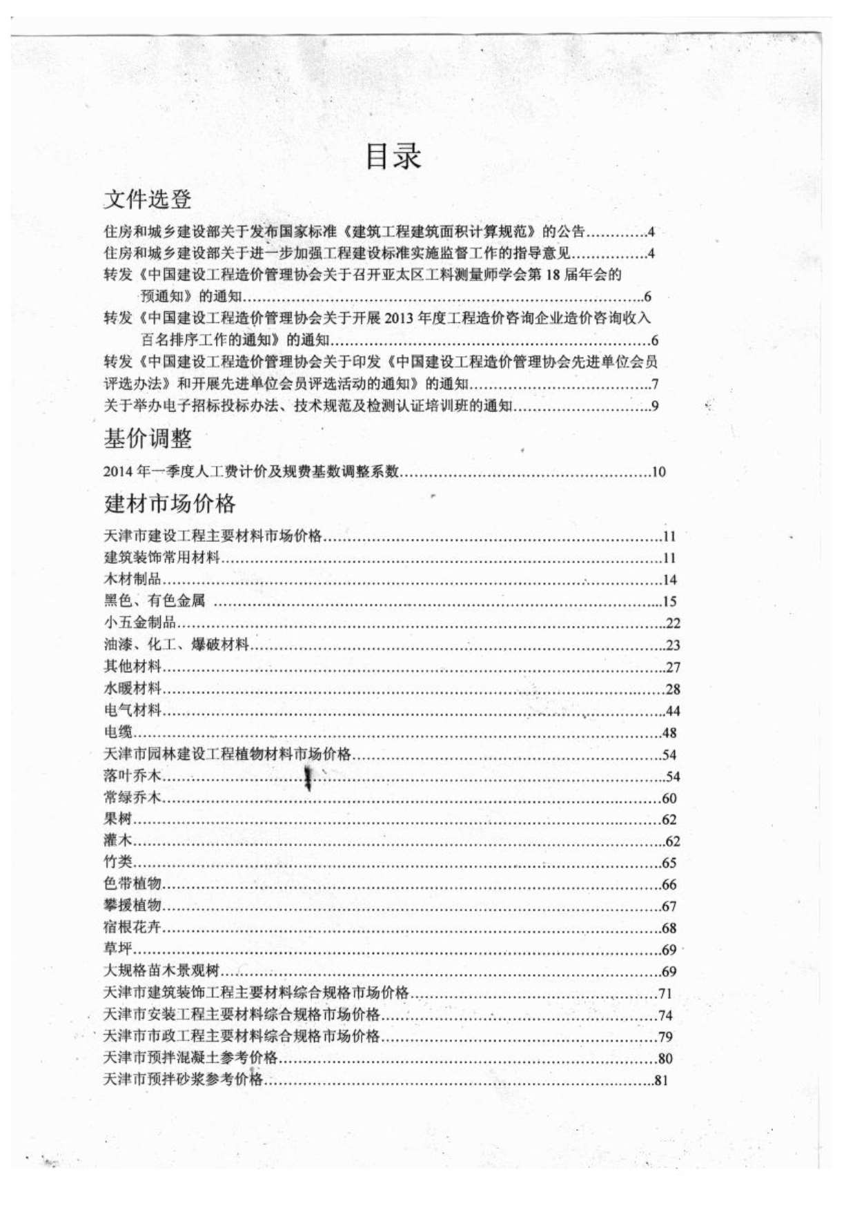 天津市2014年4月信息价pdf扫描件