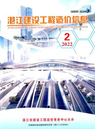 湛江建设工程造价信息2022年2季度4、5、6月
