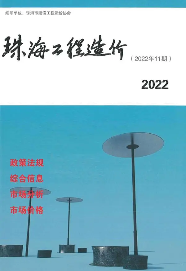 珠海市2022年11月信息价PDF扫描件