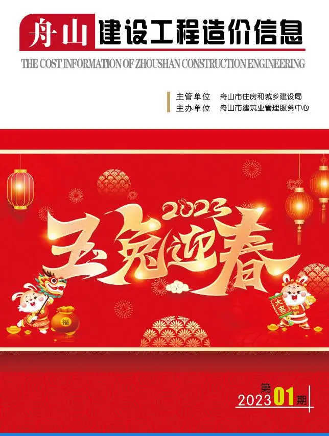 舟山市2023年1月造价信息期刊封面