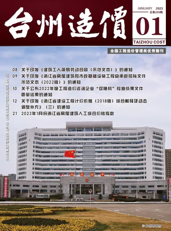 台州市2023年1月信息价PDF扫描件