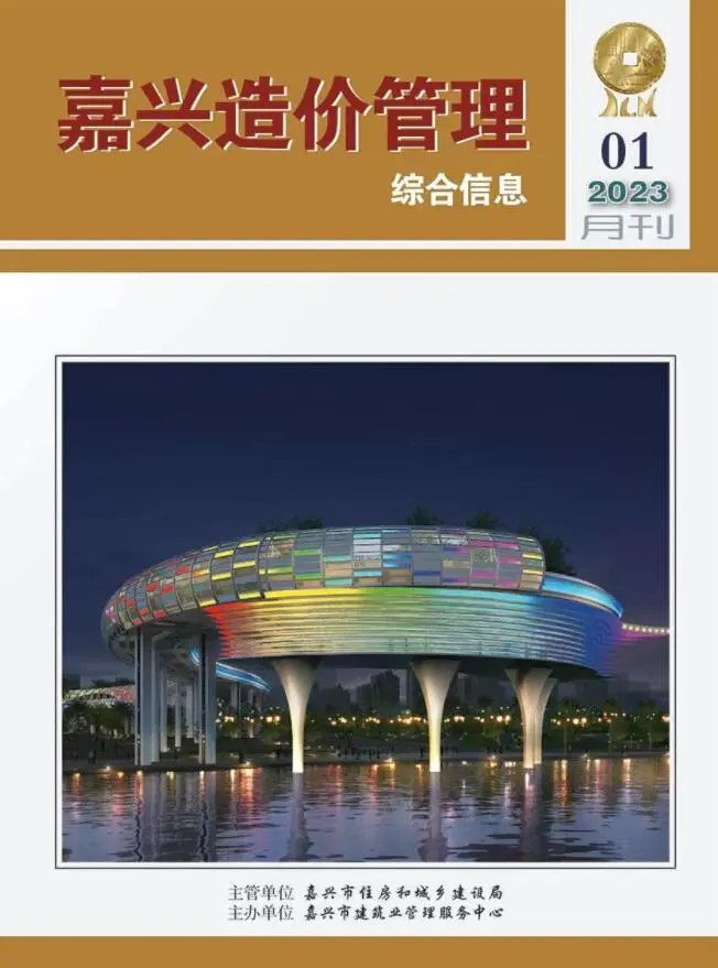 嘉兴市2023年1月造价信息PDF期刊