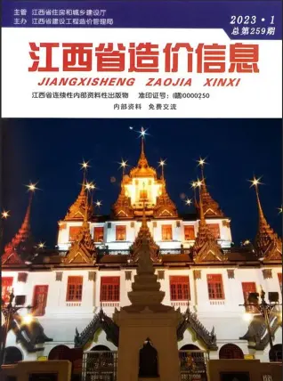 江西省2023年1月造价信息PDF期刊