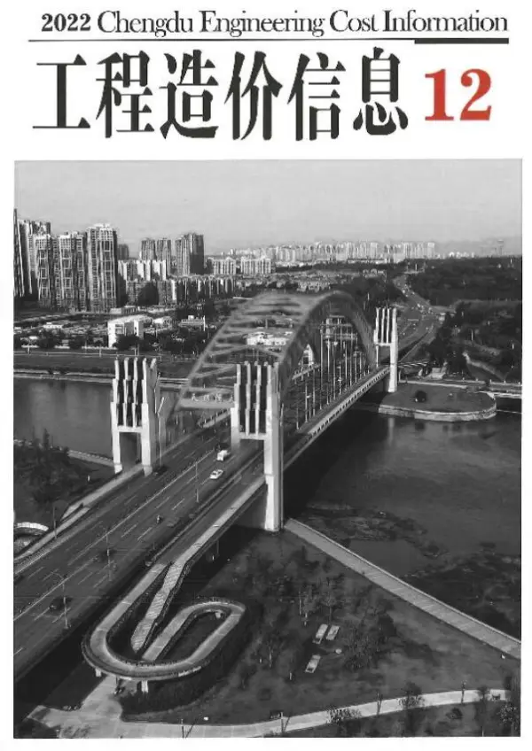 成都市2022年12月信息价PDF扫描件