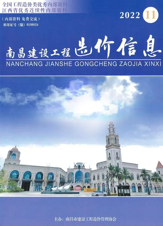 南昌市2022年11月造价信息PDF期刊