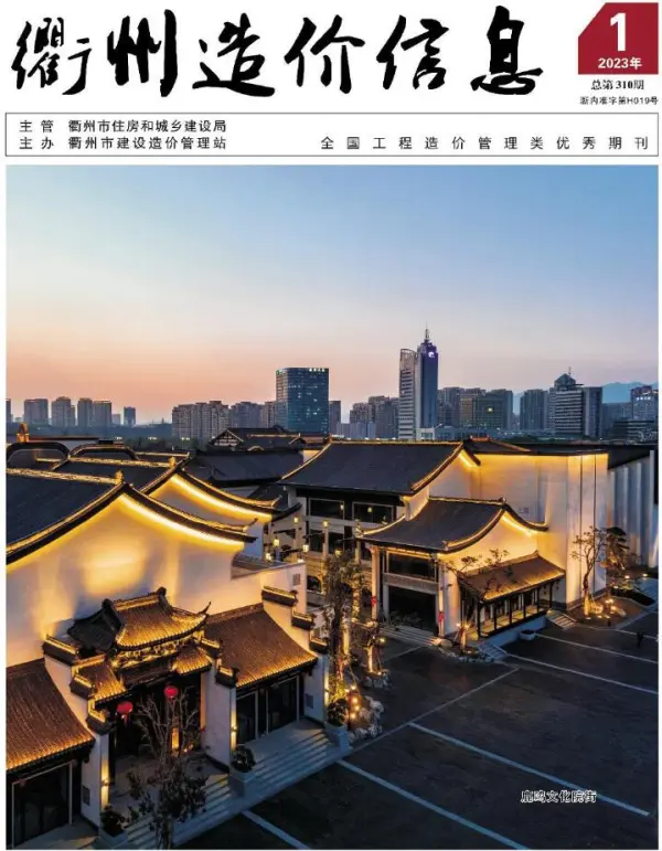 衢州市2023年1月信息价PDF扫描件