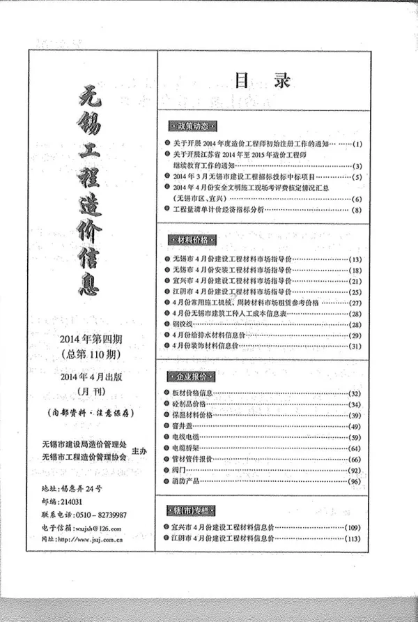 无锡市2014年4期信息价PDF扫描件