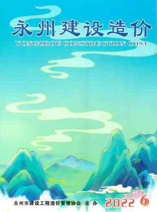 永州2022年6期11、12月造价信息期刊封面