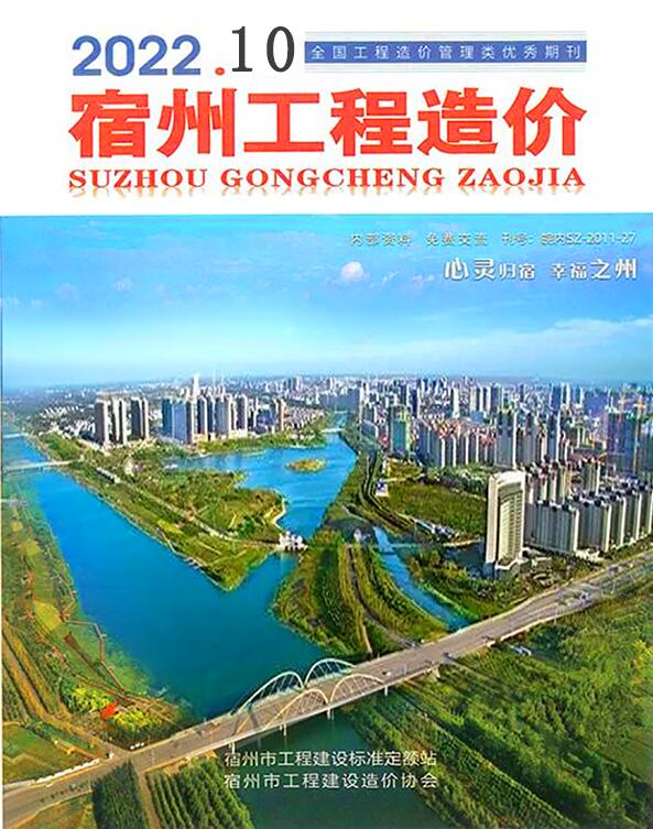 宿州市2022年10月工程造价电子版